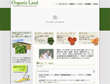 Tablet Screenshot of organic-land.net